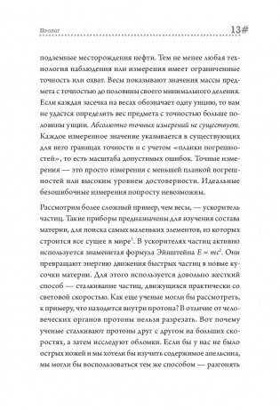 Остров знаний. Пределы досягаемости большой науки фото книги 9