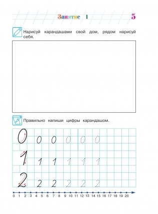 Занимаюсь математикой. Для детей 6-7 лет. Часть 1 фото книги 4