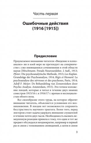 Введение в психоанализ. Лекции (#экопокет) фото книги 3