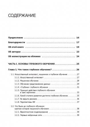 Глубокое обучение на R. Руководство фото книги 17