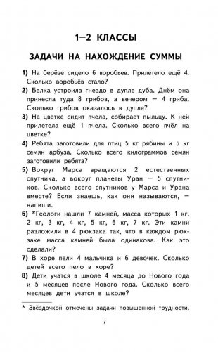 2000 задач и примеров по математике. 1-4 классы фото книги 8