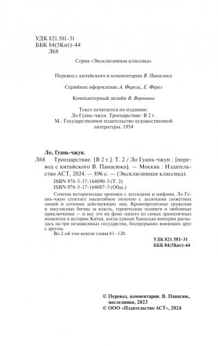 Троецарствие. Том 2 фото книги 3