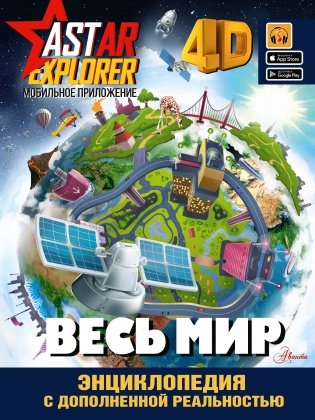 Весь мир фото книги