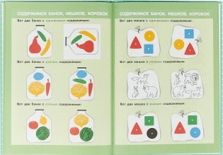 Книжки-несказки. Математика в банках и ящиках фото книги 3