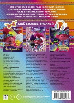 Тролли 2. Коллекция наклеек фото книги 2