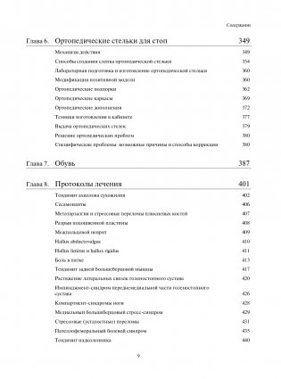 Локомоция человека. Протокол обследования, оценка, лечение и профилактика травм, связанных с циклом походки фото книги 9