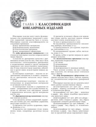 Конструирование и дизайн ювелирных изделий фото книги 8