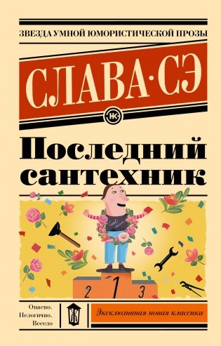 Последний сантехник фото книги