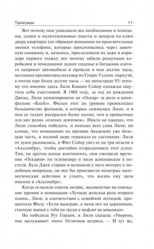 Талисман фото книги 11