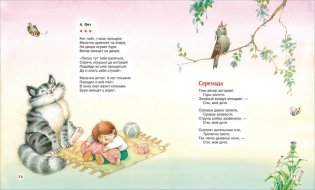Колыбельные и стихи на ночь фото книги 4