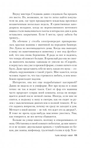 Тьма между нами фото книги 12