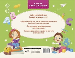 Английский язык. Тренажер по чтению фото книги 2