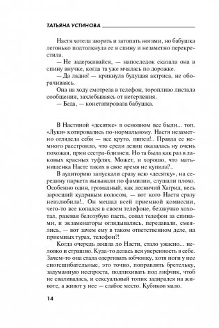 Серьга Артемиды фото книги 11