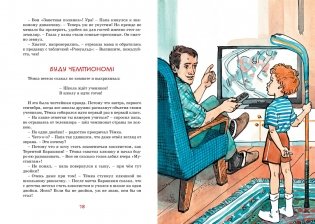 Это наш весёлый класс! Рассказы фото книги 5