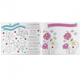 Занимательный альбом "Времена года. Лето" фото книги 2