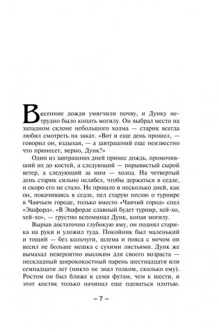 Рыцарь Семи Королевств фото книги 4