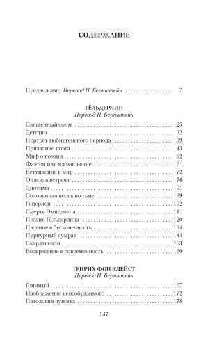Борьба с безумием. Гёльдерлин. Клейст. Ницше фото книги 2