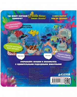 Океаны и моря. Энциклопедия с окошками фото книги 5