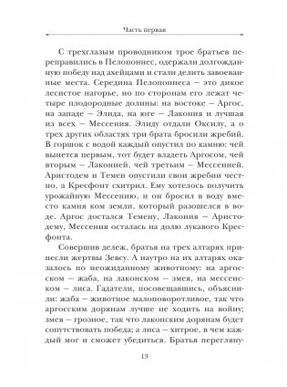 Занимательная Греция фото книги 14