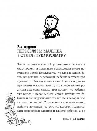 Растем и играем с малышом от 1 до 3 лет: развитие и воспитание каждый день фото книги 9