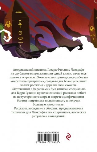 Заточенный с фараонами фото книги 2