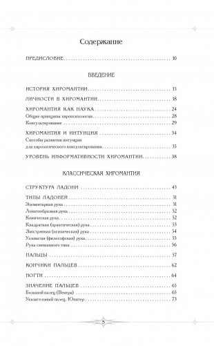 Полная энциклопедия хиромантии фото книги 6