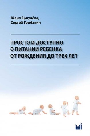 Просто и доступно о питании ребенка от рождения фото книги