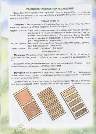 Домашняя школа Монтессори. Сенсорное развитие. Книжки - несказки фото книги 3