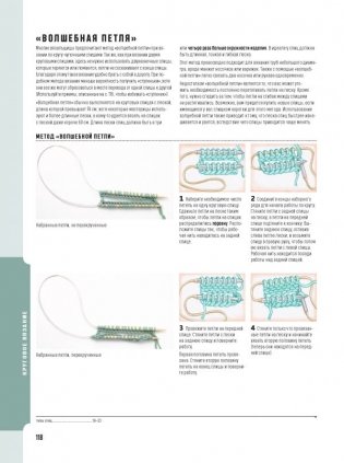 Школа вязания спицами. Самое полное пособие! фото книги 7