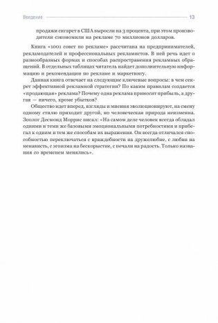 Реклама: 1001 совет фото книги 7