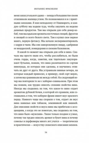 Сила обоняния. Как умение распознавать запахи формирует память, предсказывает болезни и влияет на нашу жизнь фото книги 14