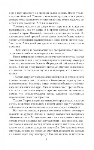 Ведунья против короля фото книги 6