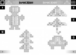 Нескучная математика для детей от 7 лет фото книги 5