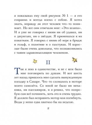 Маленький принц фото книги 8