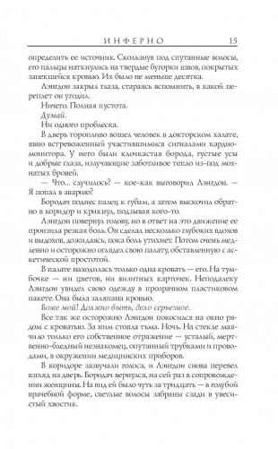 Инферно фото книги 8