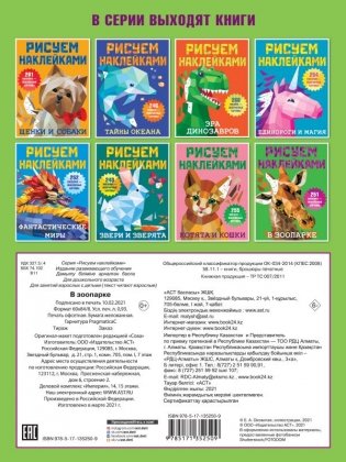 В зоопарке фото книги 2