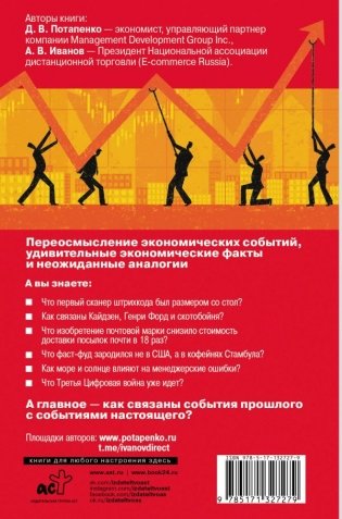 Безумная экономика для думающих людей фото книги 2