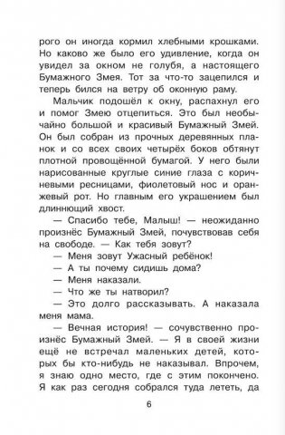 Праздник непослушания фото книги 5