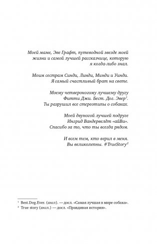 Легенда бренда. Как создать историю, которая сделает ваш бизнес культовым фото книги 6