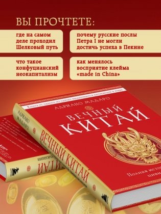 Вечный Китай. Полная история великой цивилизации фото книги 4