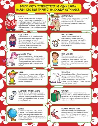 Где же Санта? Вокруг света фото книги 6