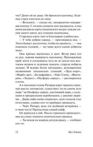 Никогде фото книги 13