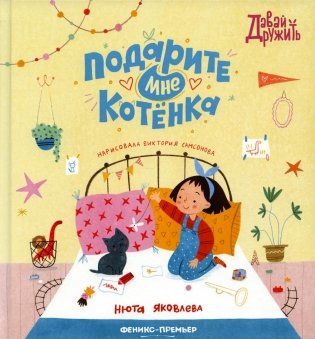 Подарите мне котенка фото книги