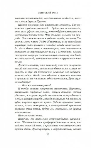 Одинокий волк фото книги 8