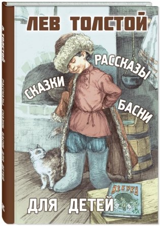 Рассказы, сказки, басни для детей фото книги