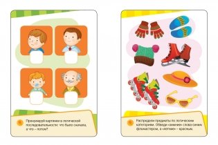 Развивающие карточки. Развиваем логику, внимание, память. Готовимся к школе фото книги 3