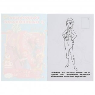 Сказочные агенты. Наклей и раскрась малый формат. Ганзель, Гретель и агентство магии фото книги 2