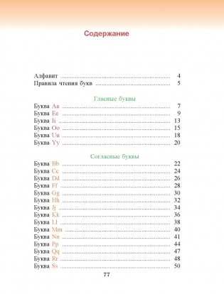 Английский язык. 3—4 классы. Читаем легко и весело фото книги 17