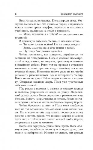 В ловушке фото книги 6