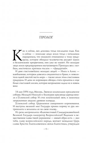 Николай II. Жизнь и смерть фото книги 5